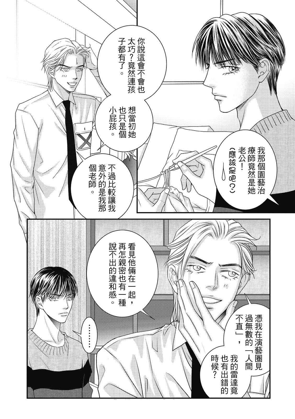 《向阳之恋》漫画最新章节第10.5话免费下拉式在线观看章节第【5】张图片