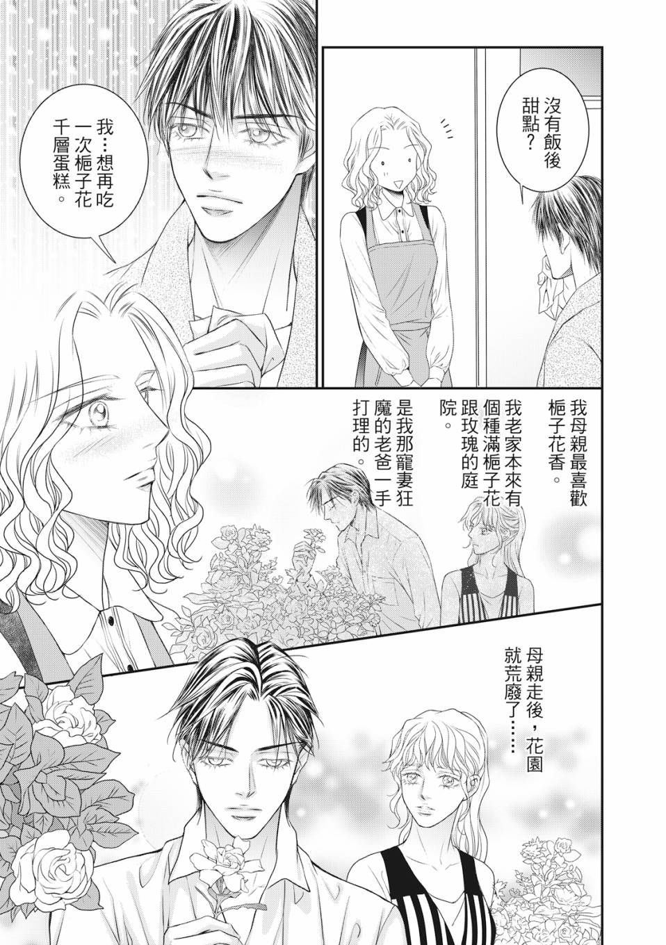 《向阳之恋》漫画最新章节第4话免费下拉式在线观看章节第【9】张图片