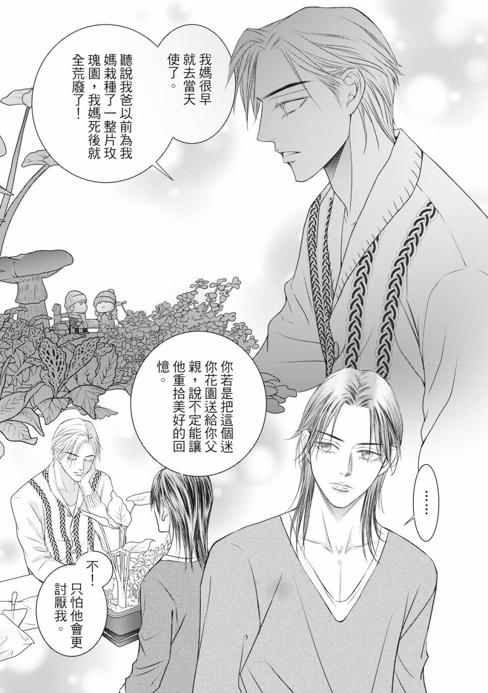 《向阳之恋》漫画最新章节第5话免费下拉式在线观看章节第【20】张图片