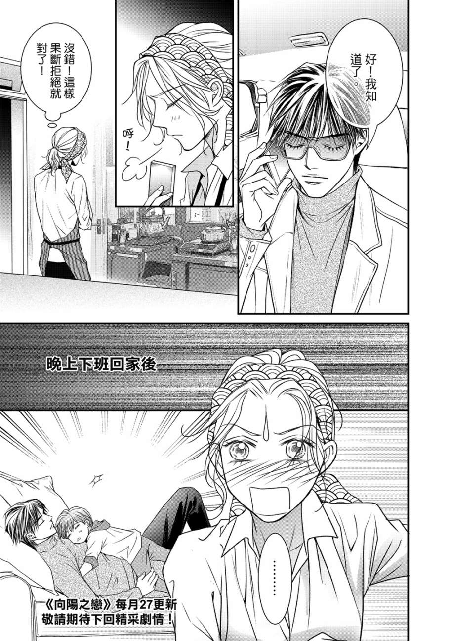 《向阳之恋》漫画最新章节第15话免费下拉式在线观看章节第【27】张图片