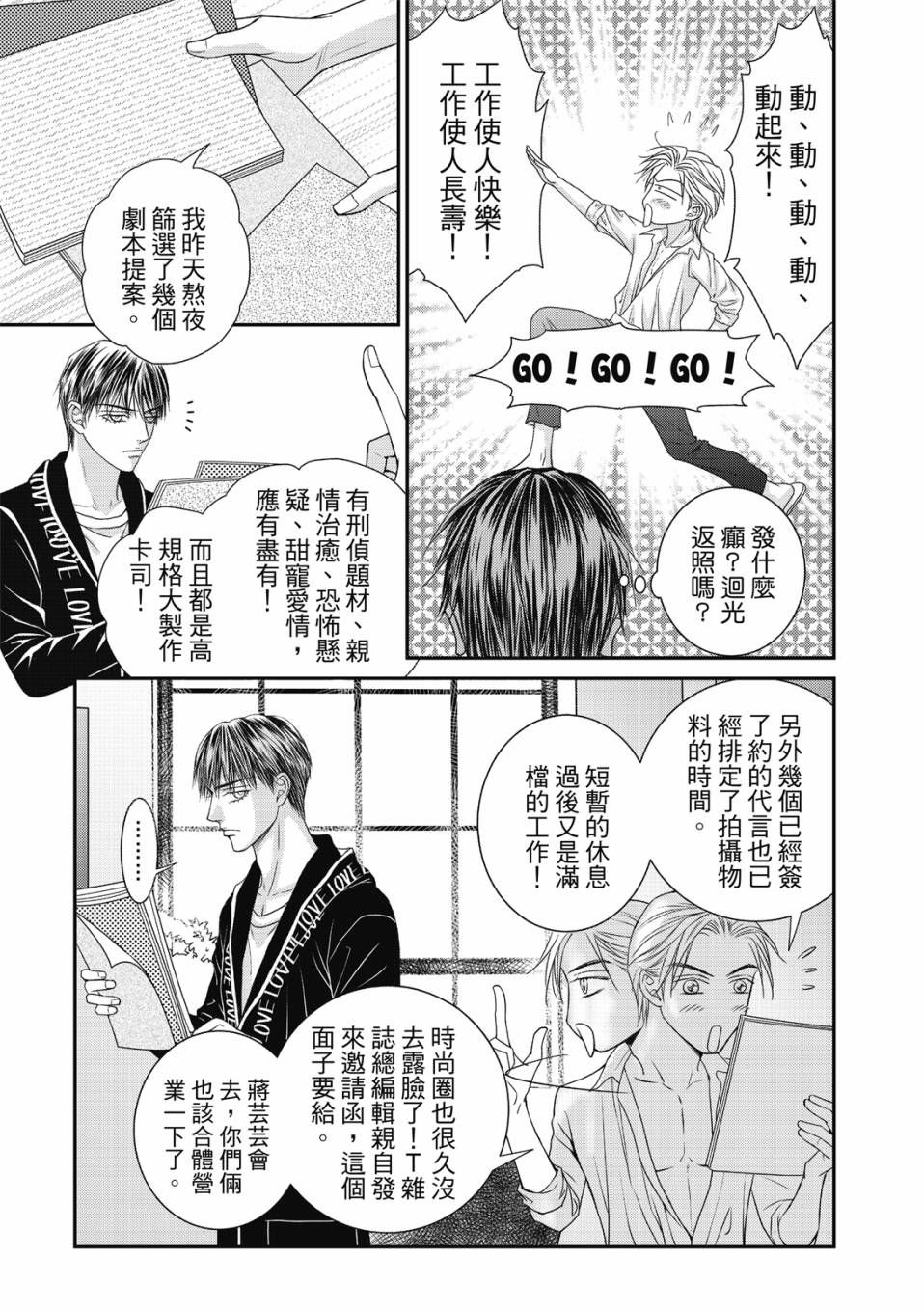 《向阳之恋》漫画最新章节第8话免费下拉式在线观看章节第【8】张图片