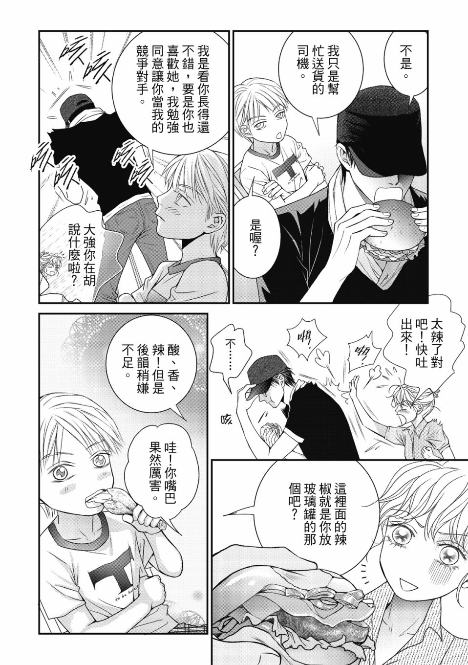 《向阳之恋》漫画最新章节第21话免费下拉式在线观看章节第【9】张图片