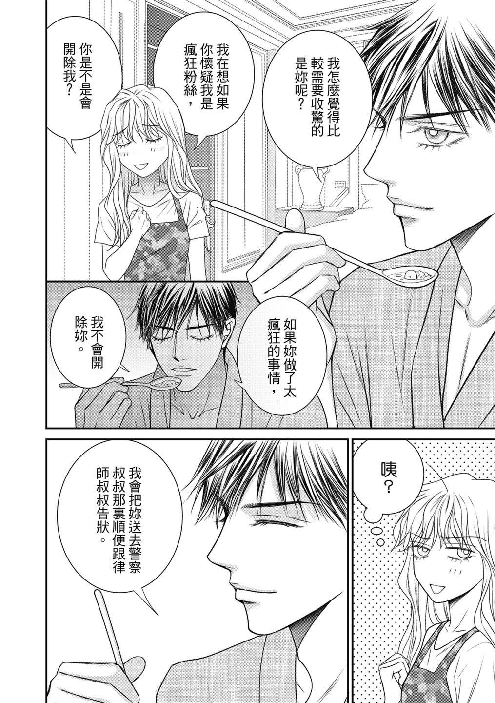 《向阳之恋》漫画最新章节第18话免费下拉式在线观看章节第【19】张图片