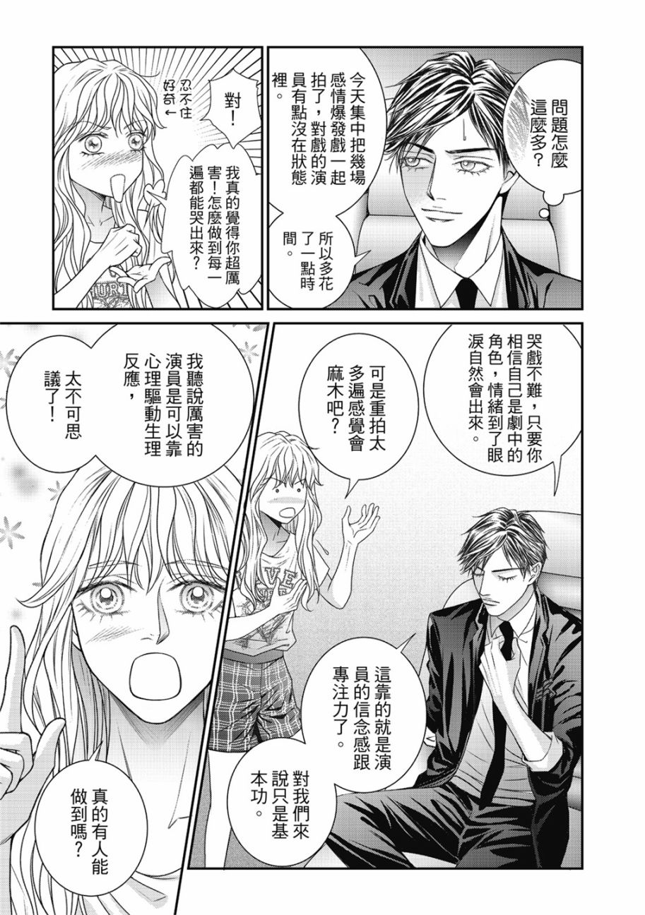 《向阳之恋》漫画最新章节第17话免费下拉式在线观看章节第【9】张图片