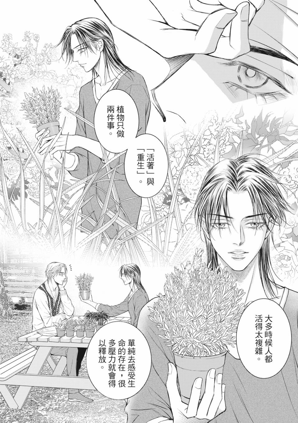 《向阳之恋》漫画最新章节第5话免费下拉式在线观看章节第【13】张图片