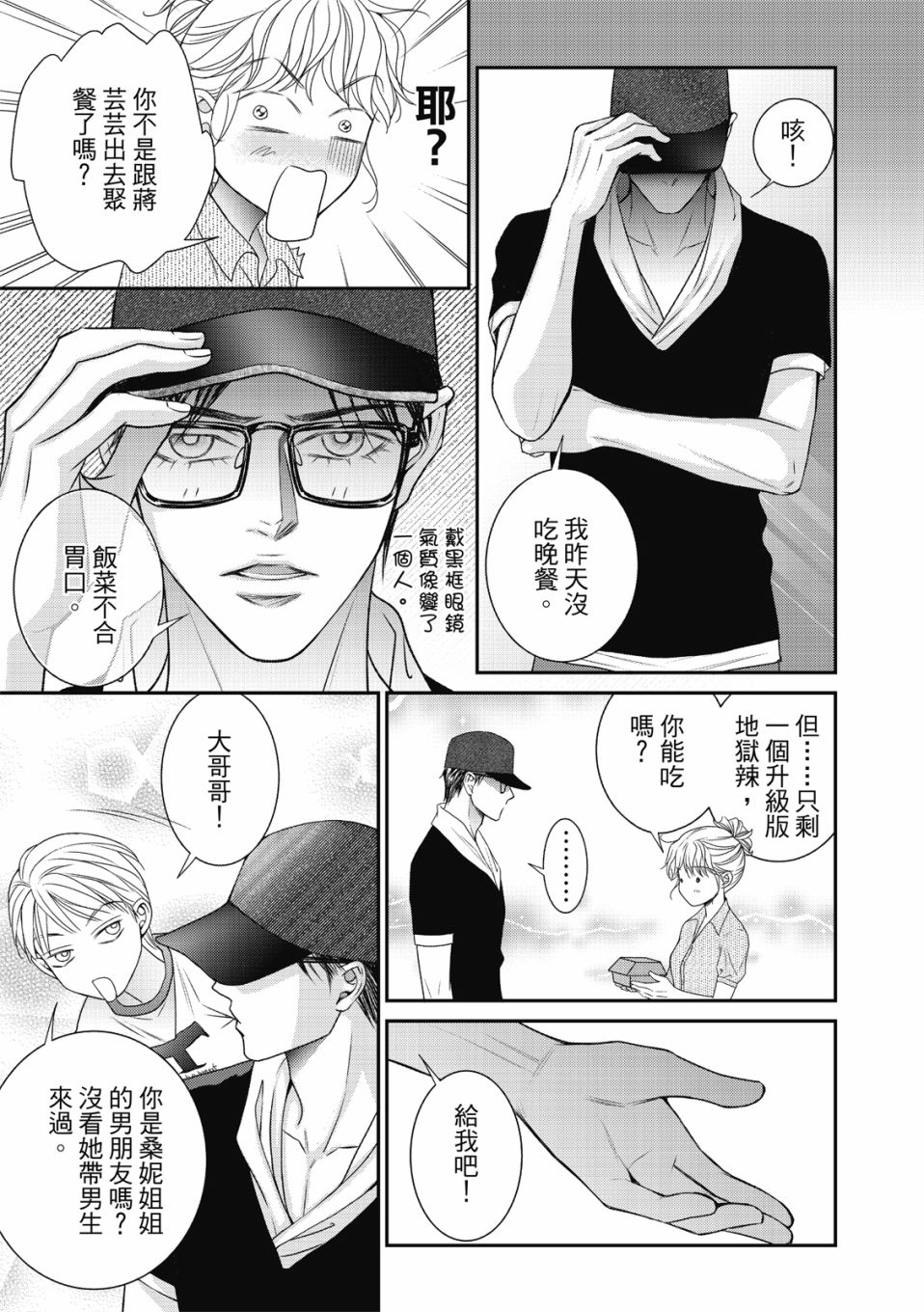 《向阳之恋》漫画最新章节第21话免费下拉式在线观看章节第【8】张图片