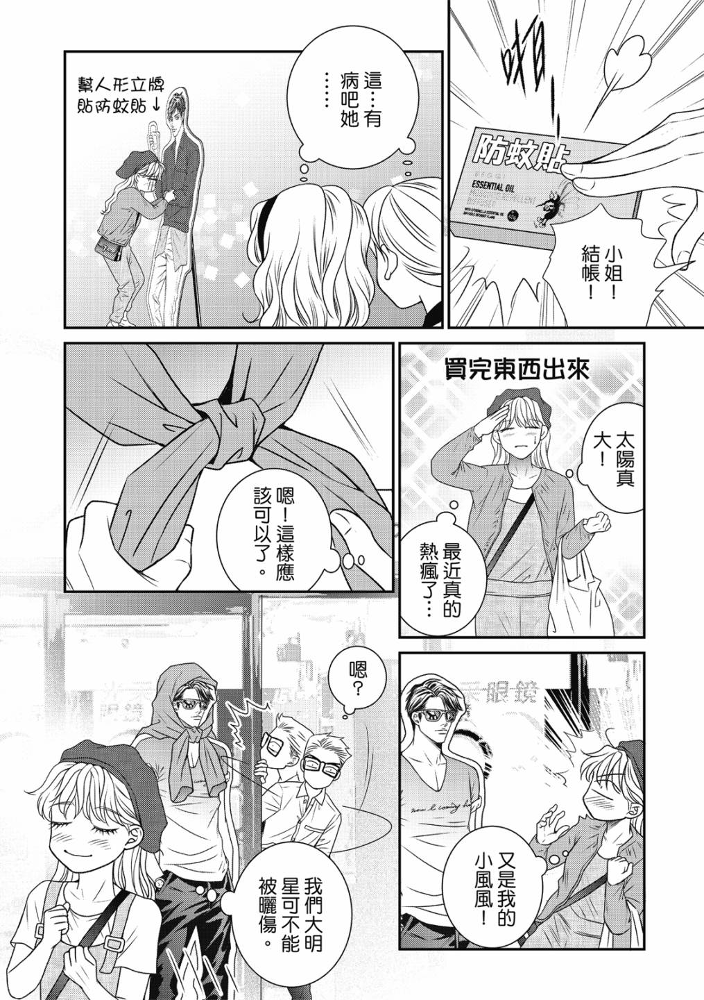 《向阳之恋》漫画最新章节第19话免费下拉式在线观看章节第【8】张图片