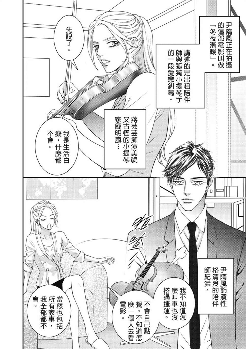 《向阳之恋》漫画最新章节第19.5话免费下拉式在线观看章节第【4】张图片