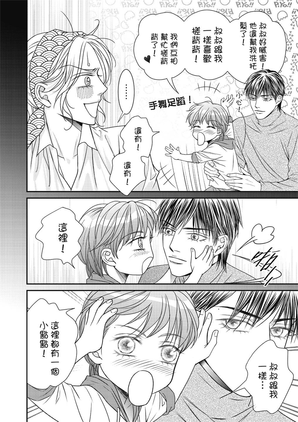 《向阳之恋》漫画最新章节第16话免费下拉式在线观看章节第【10】张图片