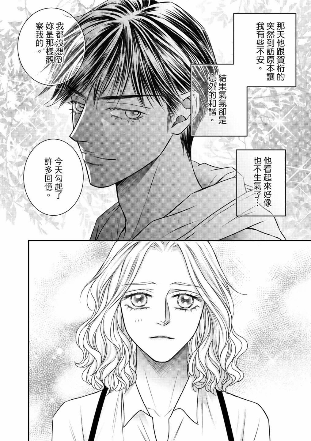 《向阳之恋》漫画最新章节第14话免费下拉式在线观看章节第【6】张图片