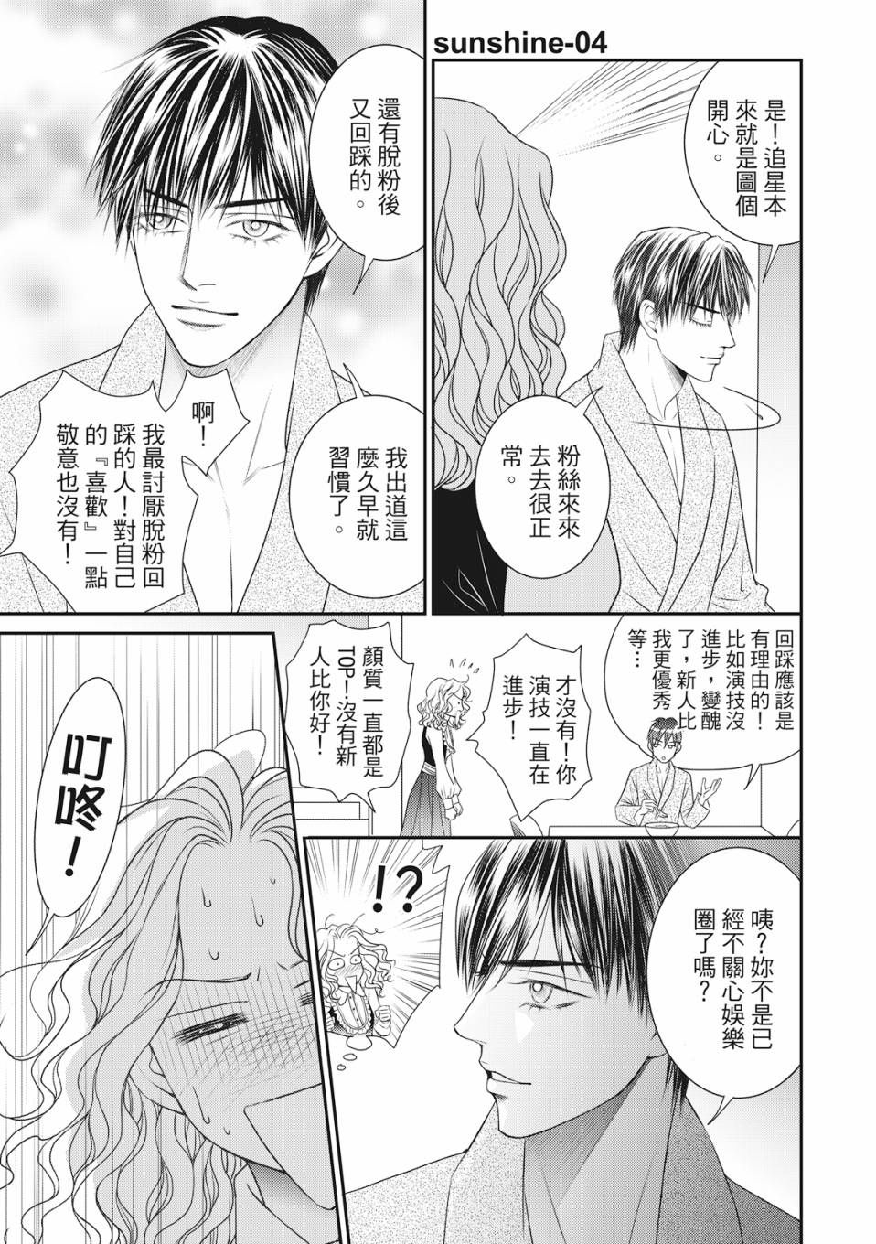 《向阳之恋》漫画最新章节第4话免费下拉式在线观看章节第【1】张图片