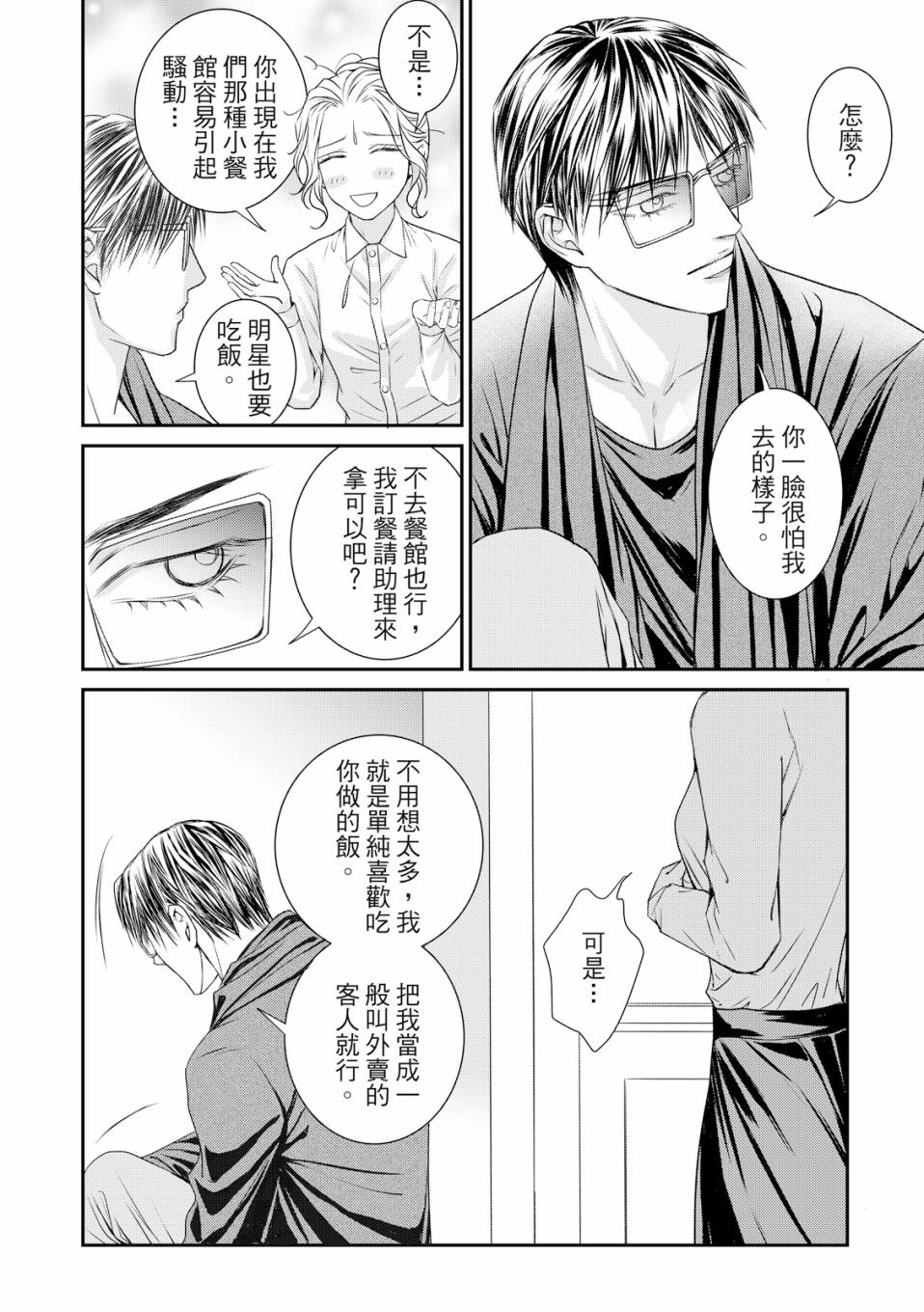 《向阳之恋》漫画最新章节第7话免费下拉式在线观看章节第【12】张图片