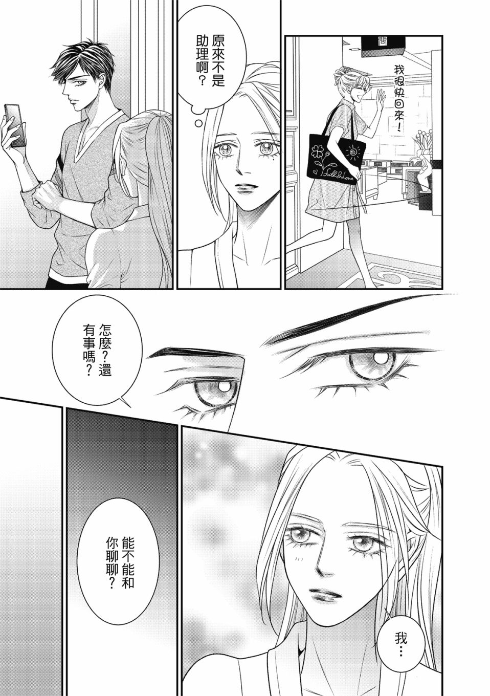 《向阳之恋》漫画最新章节第20话免费下拉式在线观看章节第【4】张图片