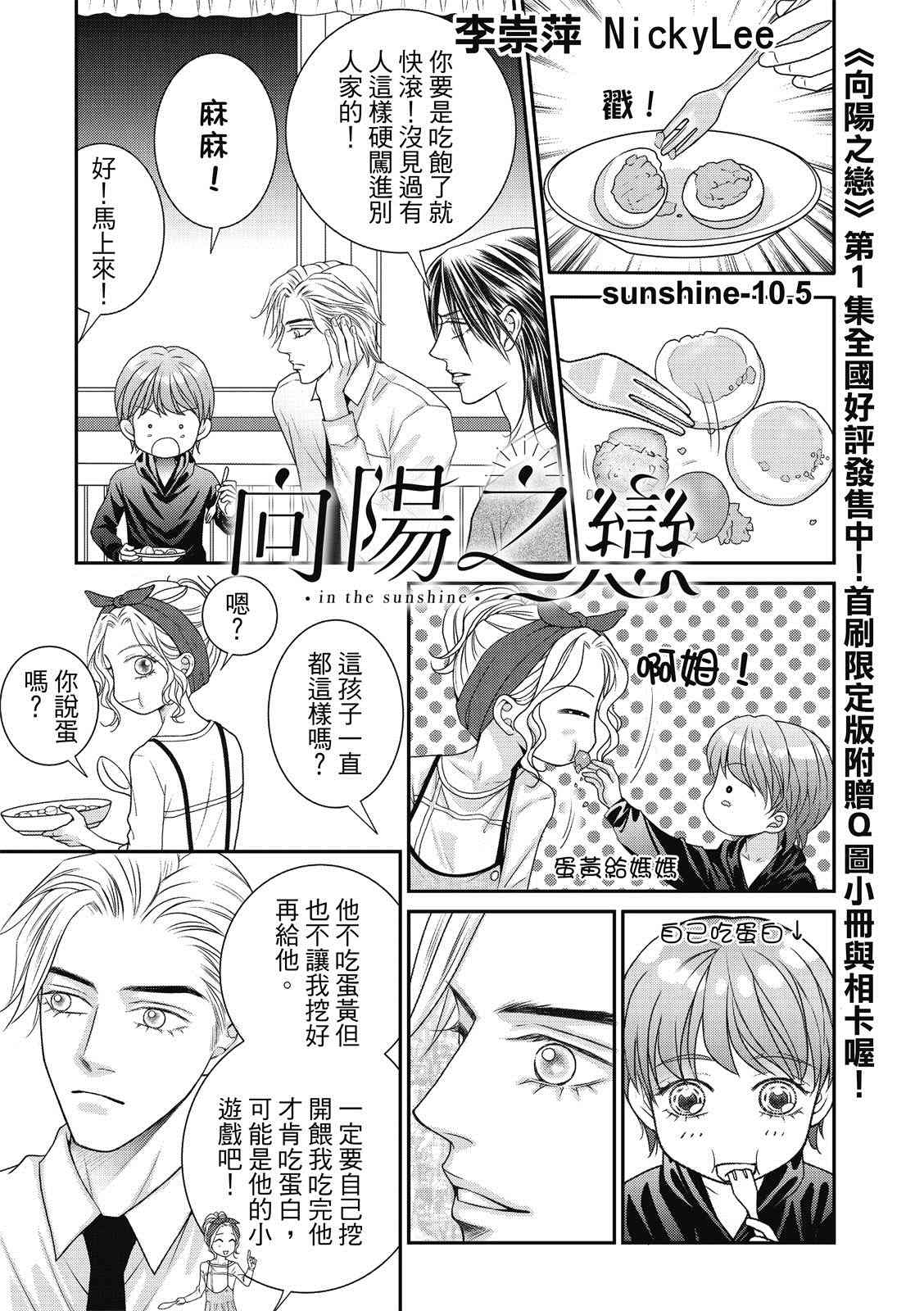 《向阳之恋》漫画最新章节第10.5话免费下拉式在线观看章节第【2】张图片