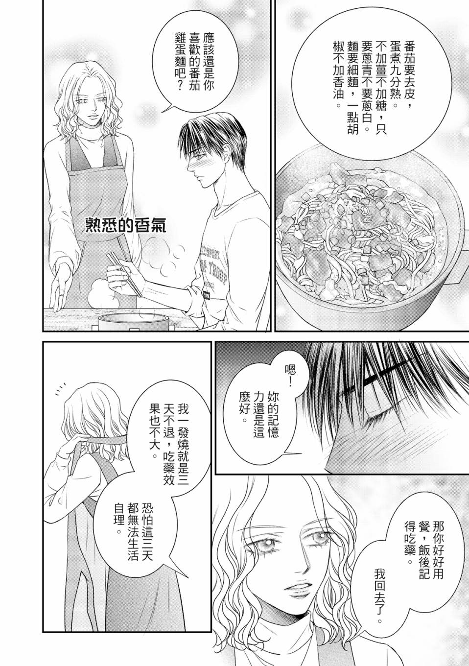 《向阳之恋》漫画最新章节第2话免费下拉式在线观看章节第【7】张图片