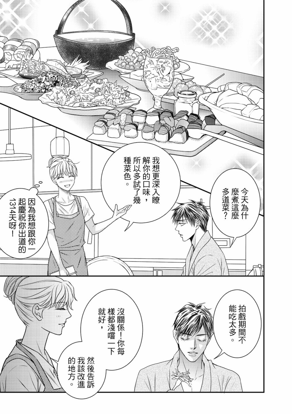 《向阳之恋》漫画最新章节第19话免费下拉式在线观看章节第【9】张图片