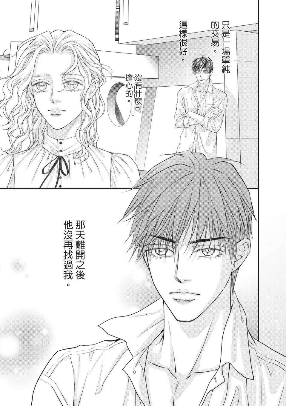 《向阳之恋》漫画最新章节第5话免费下拉式在线观看章节第【4】张图片