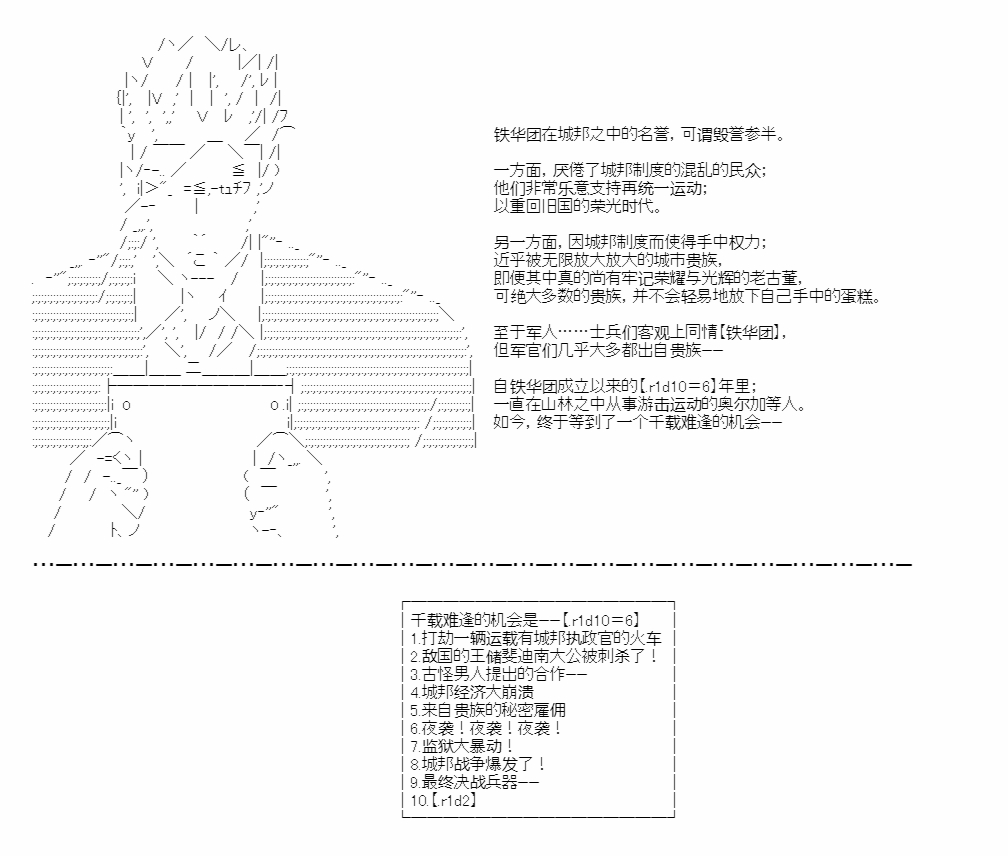 《反叛的奥尔加》漫画最新章节第1话免费下拉式在线观看章节第【8】张图片