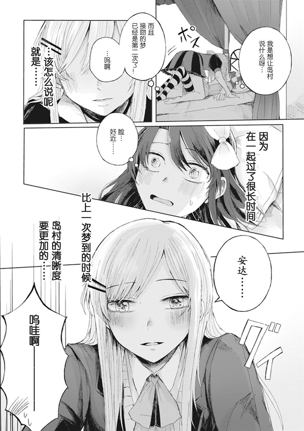 《安达梦游仙境》漫画最新章节第1话免费下拉式在线观看章节第【9】张图片