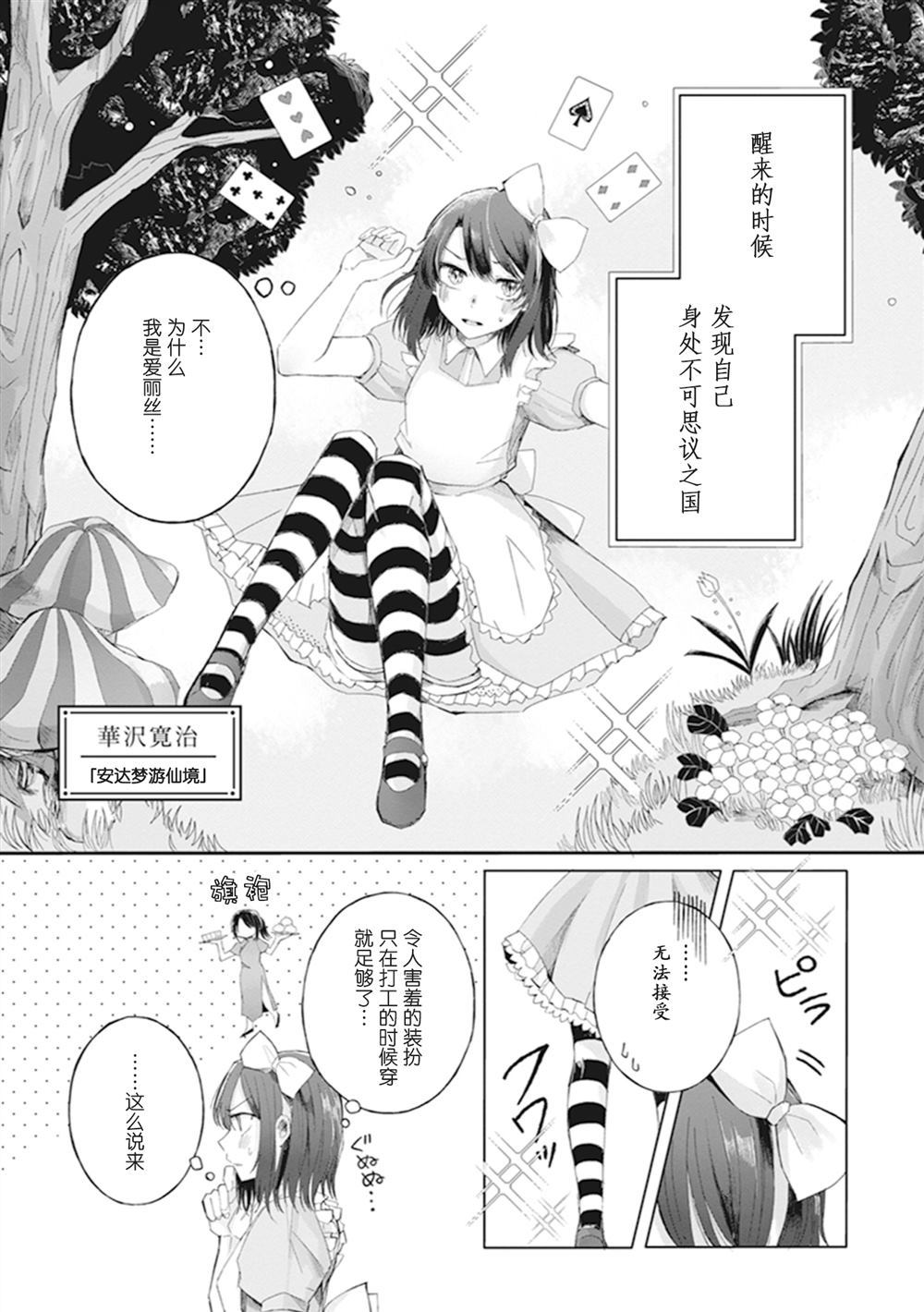 《安达梦游仙境》漫画最新章节第1话免费下拉式在线观看章节第【1】张图片