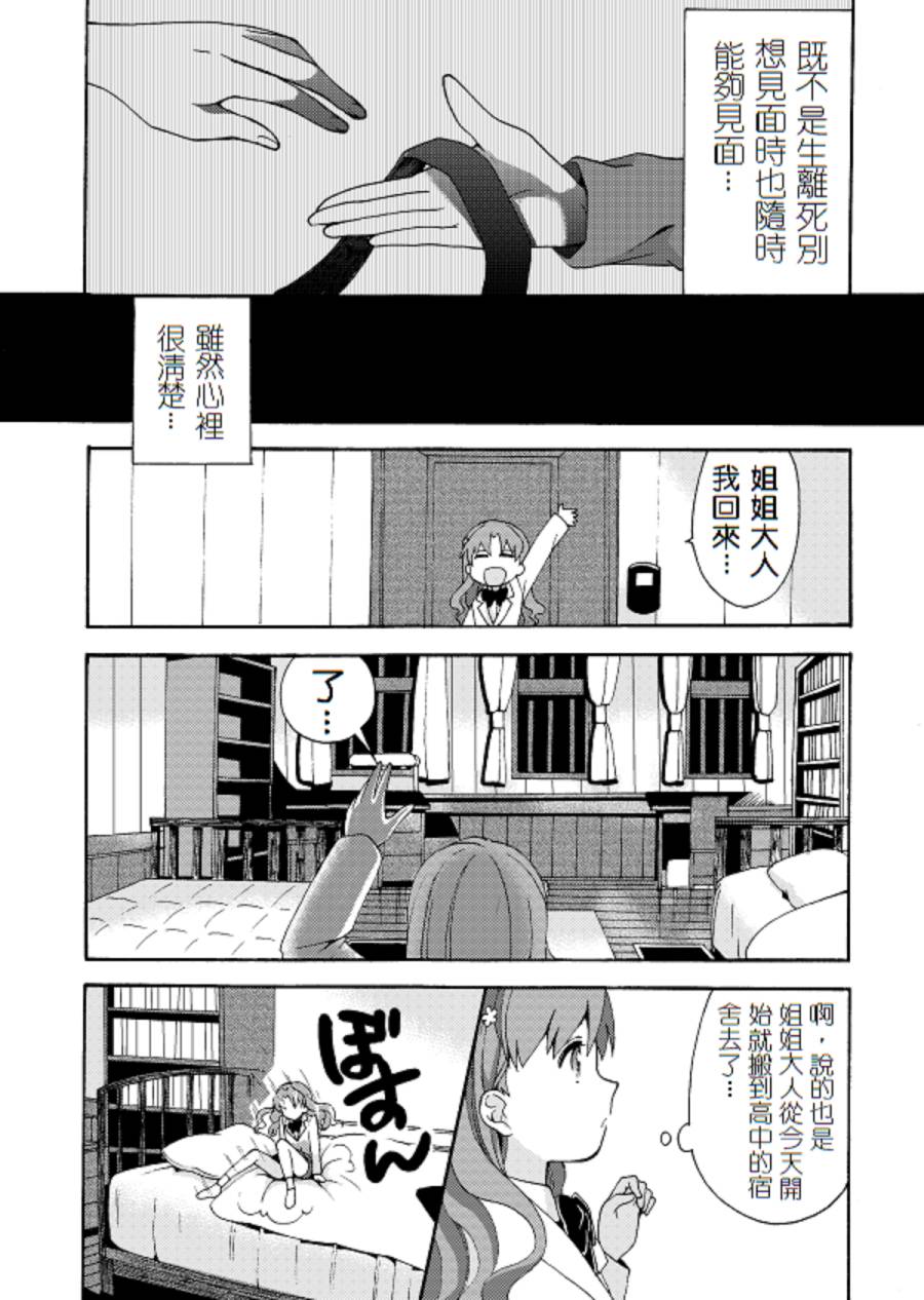 《姐姐大人毕业之后》漫画最新章节第1话免费下拉式在线观看章节第【5】张图片