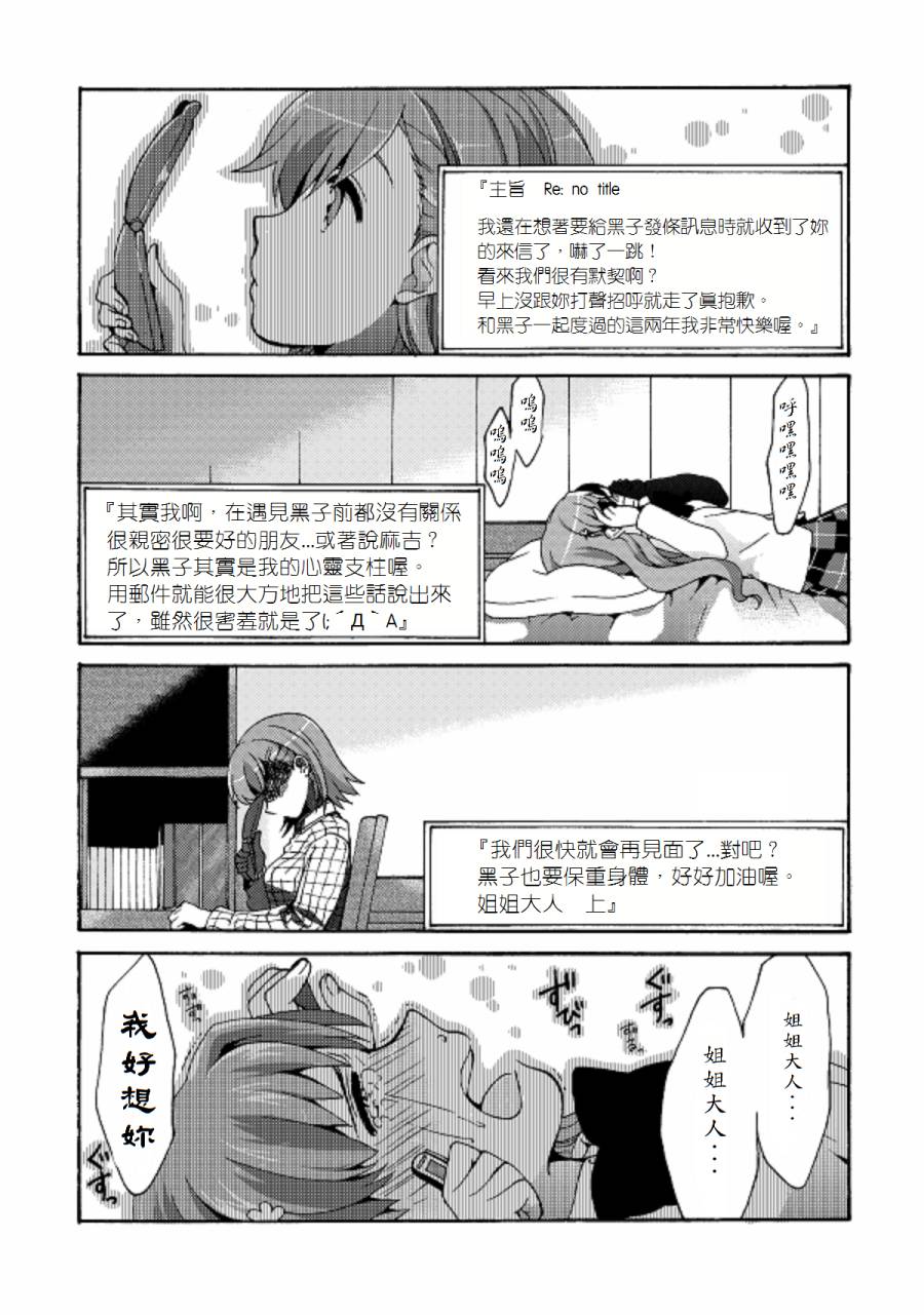 《姐姐大人毕业之后》漫画最新章节第1话免费下拉式在线观看章节第【12】张图片