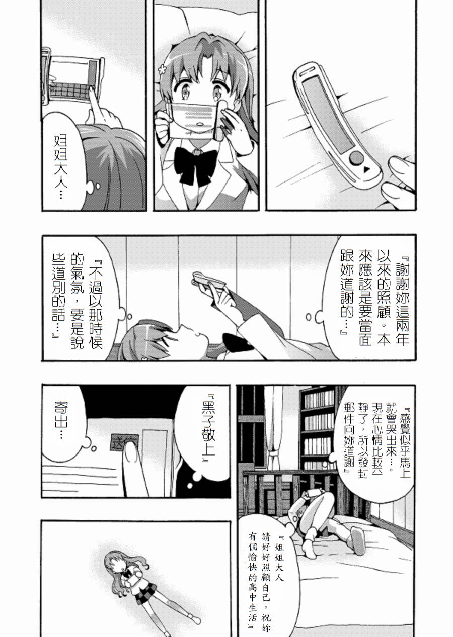 《姐姐大人毕业之后》漫画最新章节第1话免费下拉式在线观看章节第【8】张图片