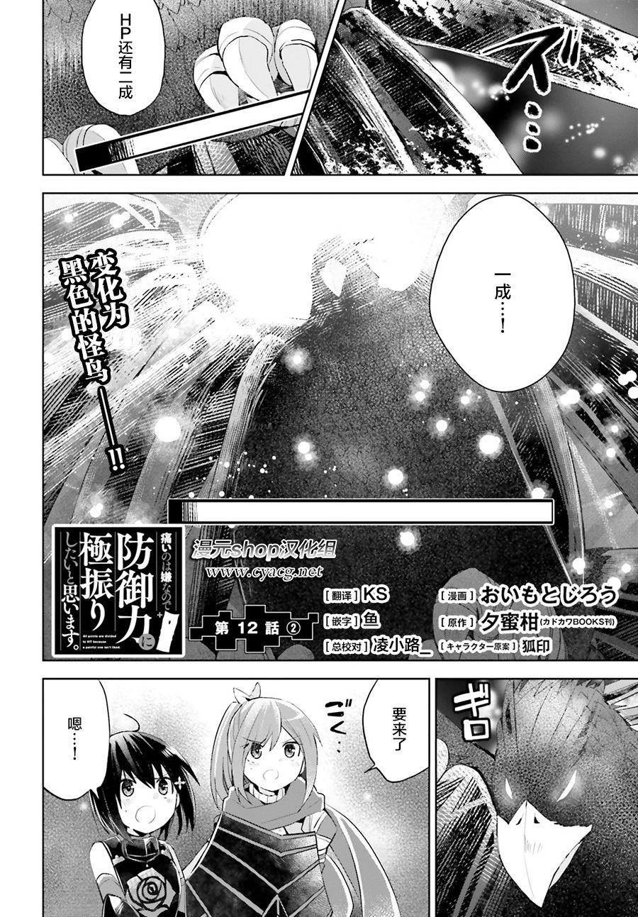 《因为太怕痛就全点防御力了》漫画最新章节第12.2话免费下拉式在线观看章节第【6】张图片