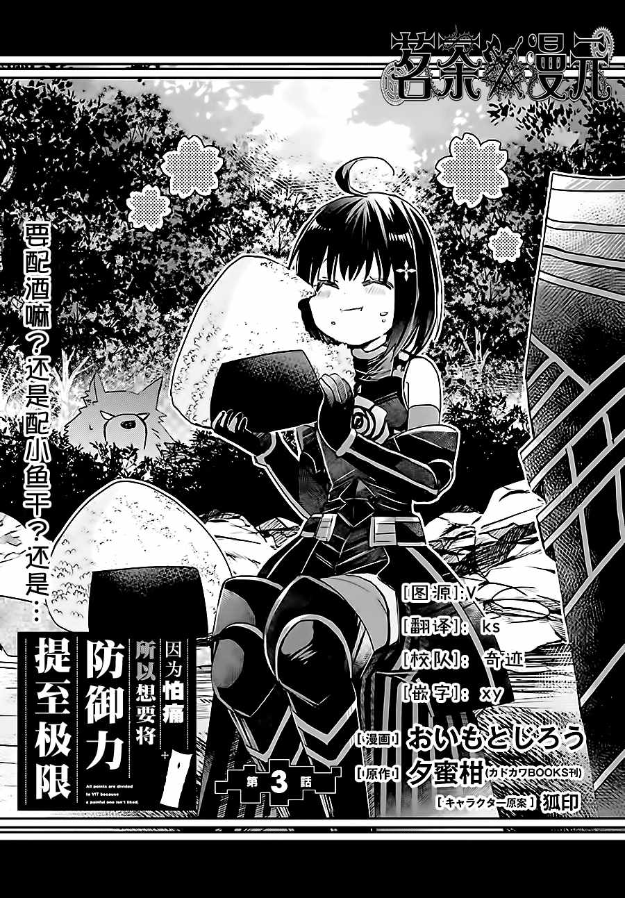 《因为太怕痛就全点防御力了》漫画最新章节第3话免费下拉式在线观看章节第【1】张图片