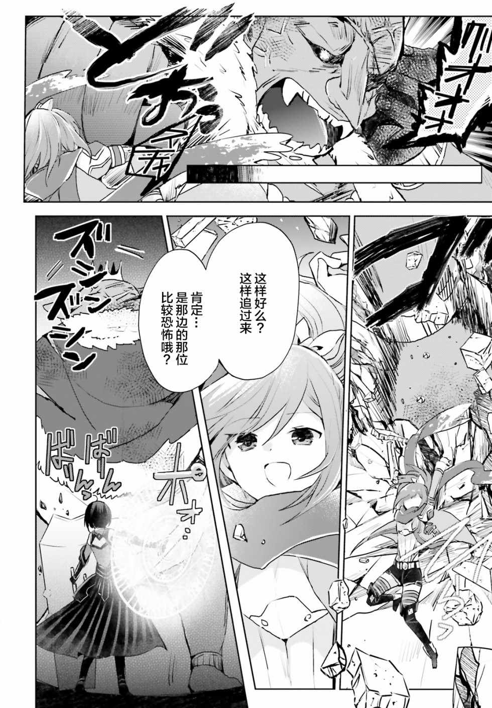 《因为太怕痛就全点防御力了》漫画最新章节第9话免费下拉式在线观看章节第【24】张图片