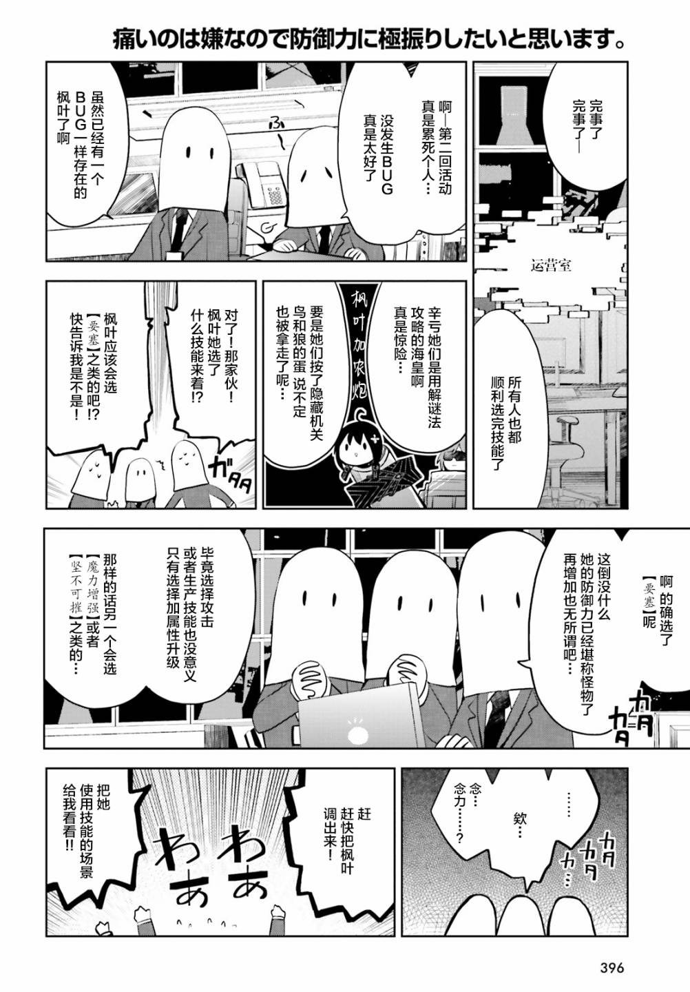 《因为太怕痛就全点防御力了》漫画最新章节第18话免费下拉式在线观看章节第【2】张图片