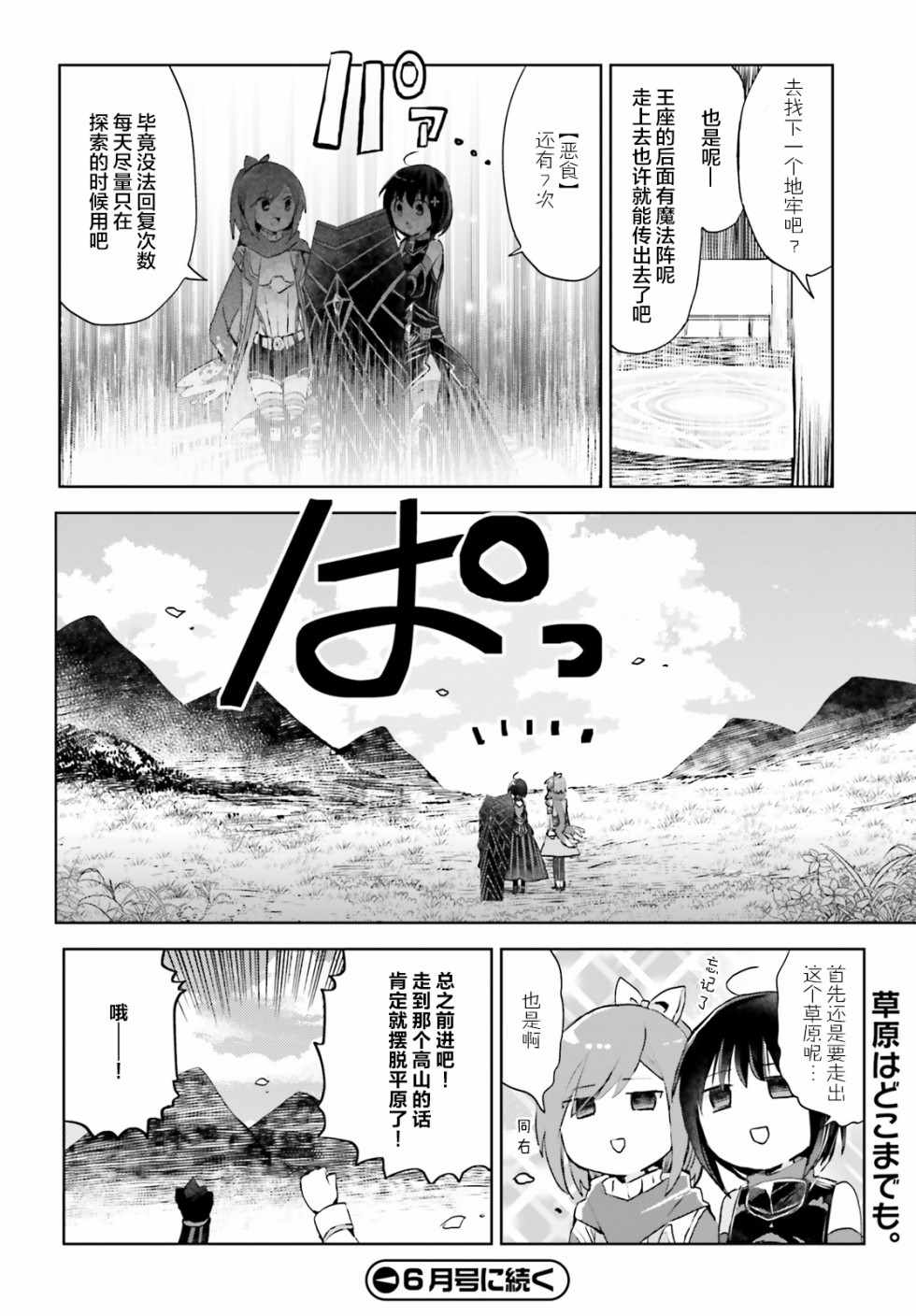 《因为太怕痛就全点防御力了》漫画最新章节第9话免费下拉式在线观看章节第【28】张图片