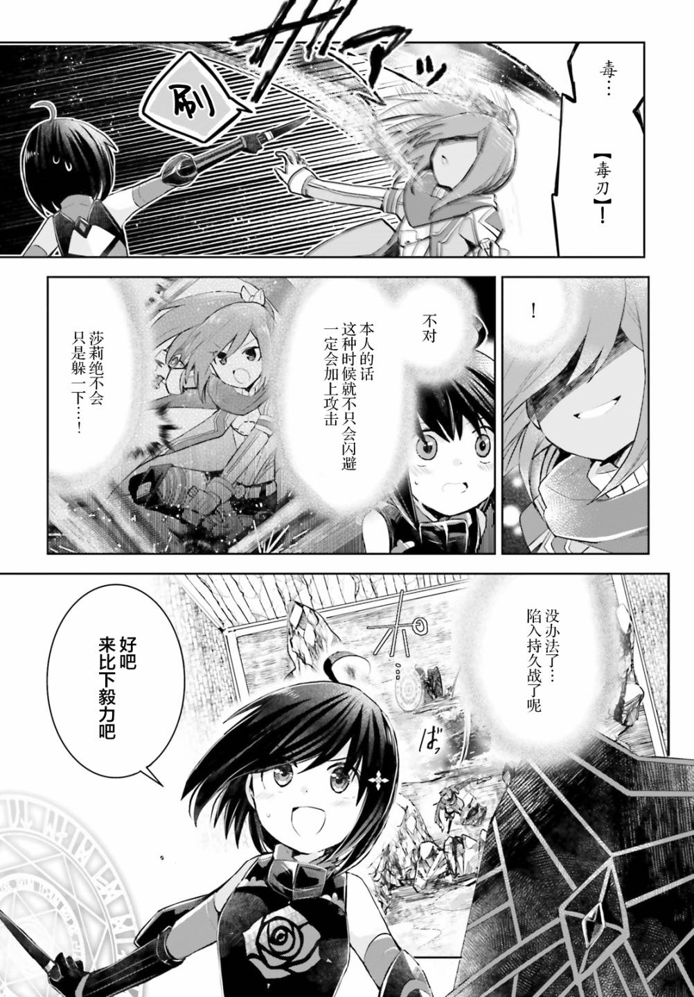 《因为太怕痛就全点防御力了》漫画最新章节第13话免费下拉式在线观看章节第【27】张图片