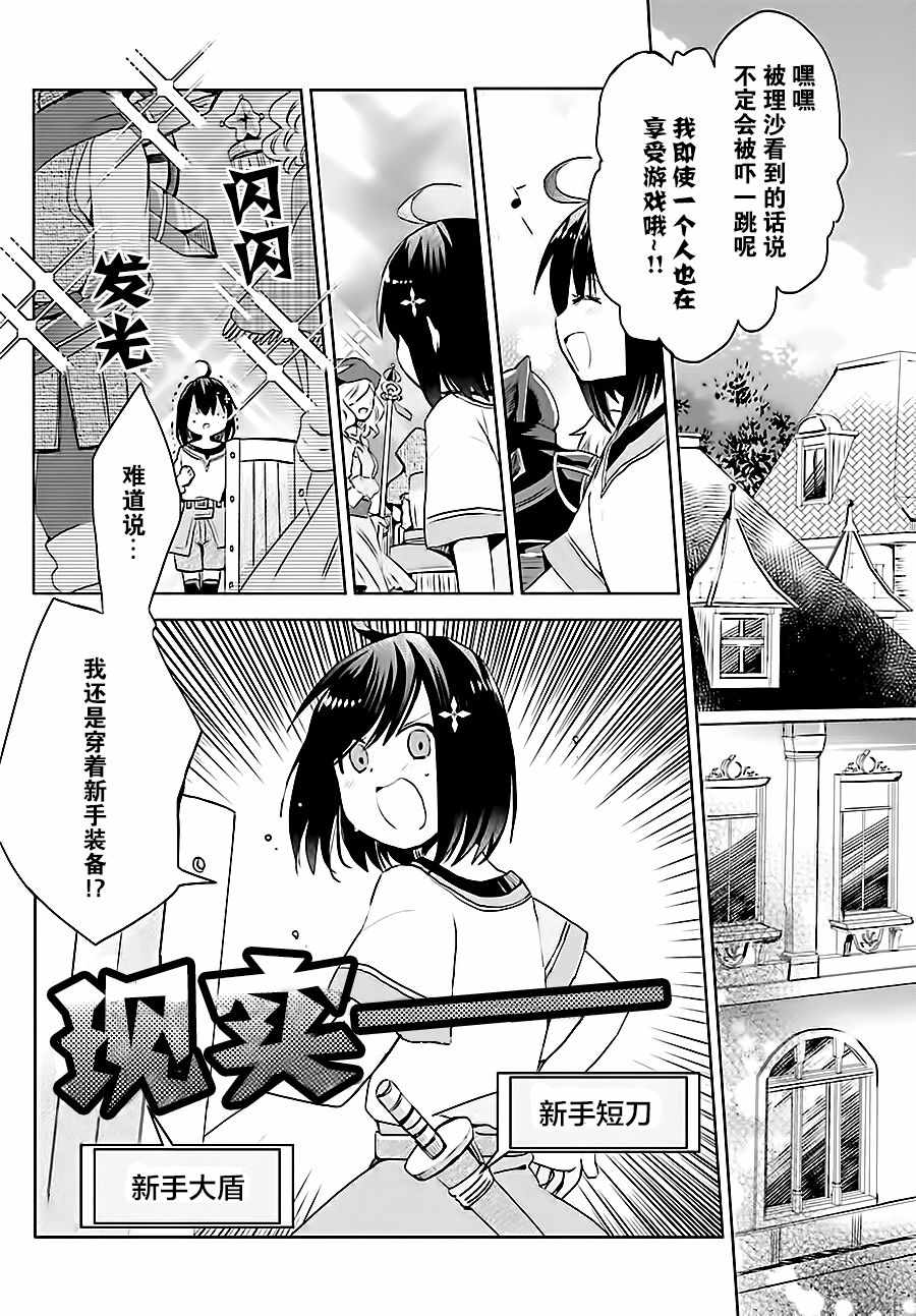 《因为太怕痛就全点防御力了》漫画最新章节第2话免费下拉式在线观看章节第【2】张图片