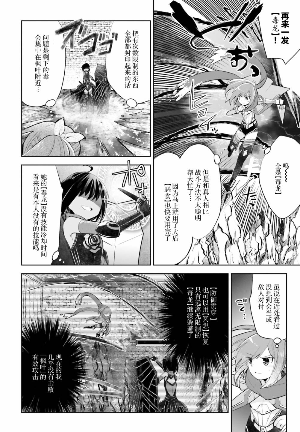 《因为太怕痛就全点防御力了》漫画最新章节第13话免费下拉式在线观看章节第【24】张图片