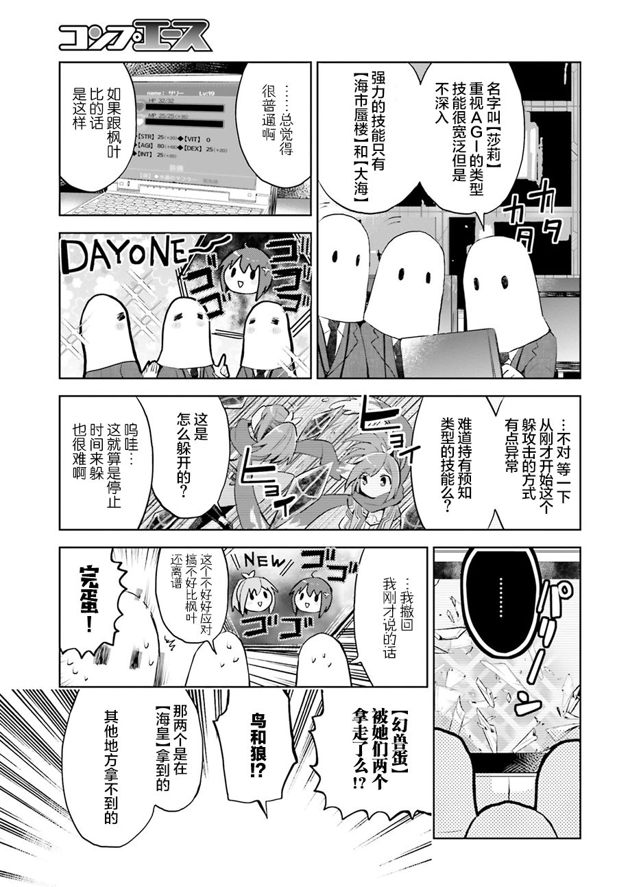 《因为太怕痛就全点防御力了》漫画最新章节第12.2话免费下拉式在线观看章节第【25】张图片