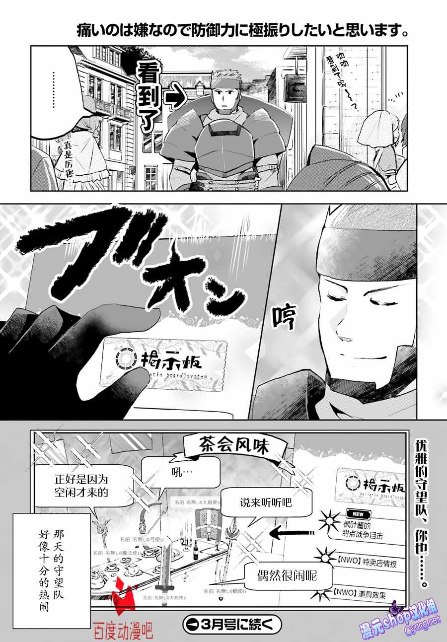 《因为太怕痛就全点防御力了》漫画最新章节第7话免费下拉式在线观看章节第【9】张图片