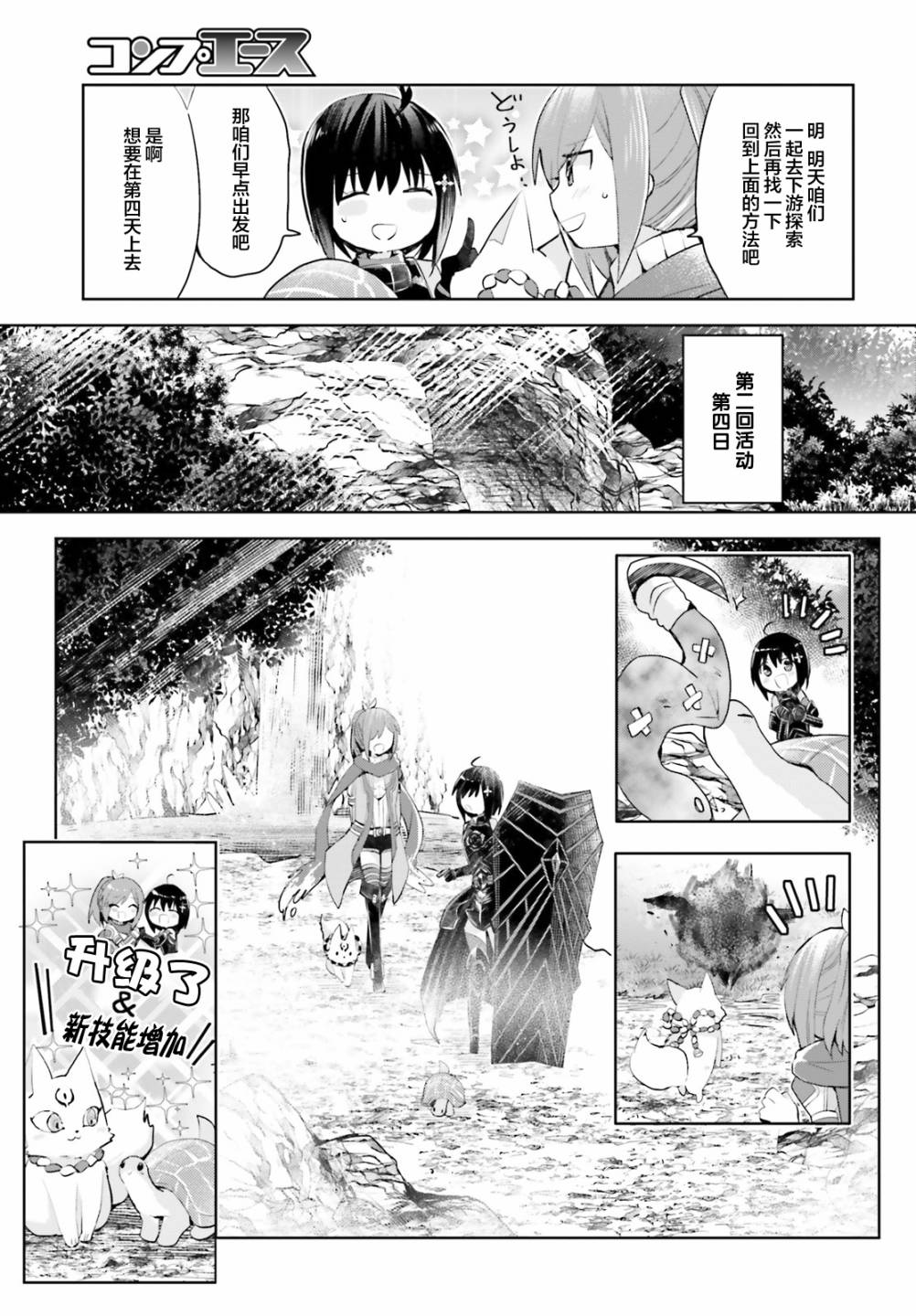 《因为太怕痛就全点防御力了》漫画最新章节第13话免费下拉式在线观看章节第【15】张图片