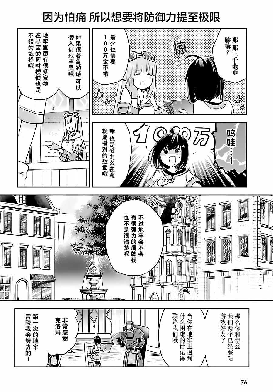 《因为太怕痛就全点防御力了》漫画最新章节第2话免费下拉式在线观看章节第【8】张图片