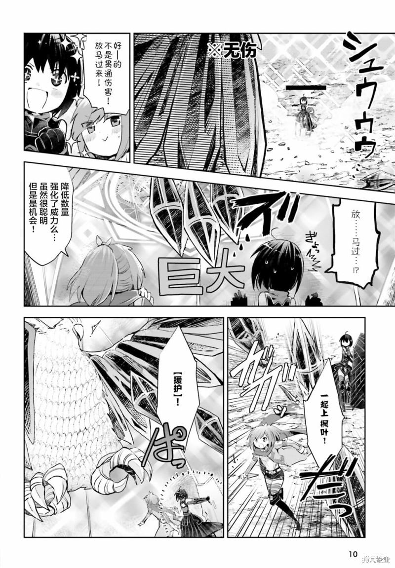 《因为太怕痛就全点防御力了》漫画最新章节第12.1话免费下拉式在线观看章节第【5】张图片