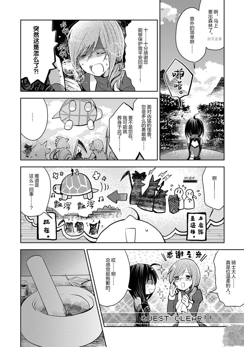 《因为太怕痛就全点防御力了》漫画最新章节第19话 试看版免费下拉式在线观看章节第【8】张图片