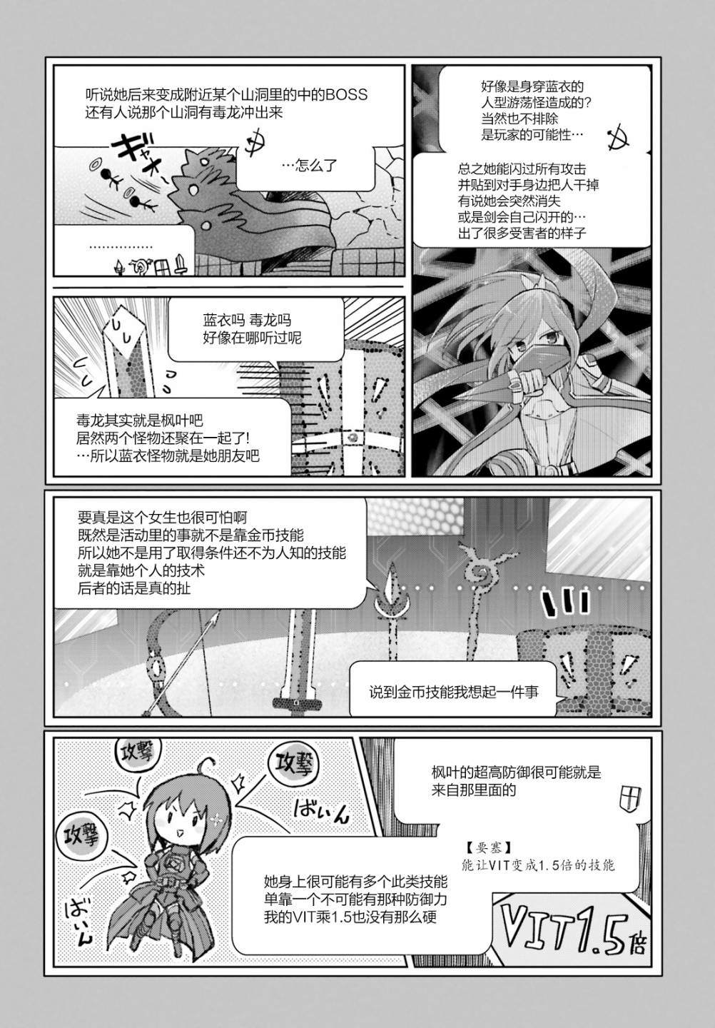 《因为太怕痛就全点防御力了》漫画最新章节第17话免费下拉式在线观看章节第【23】张图片