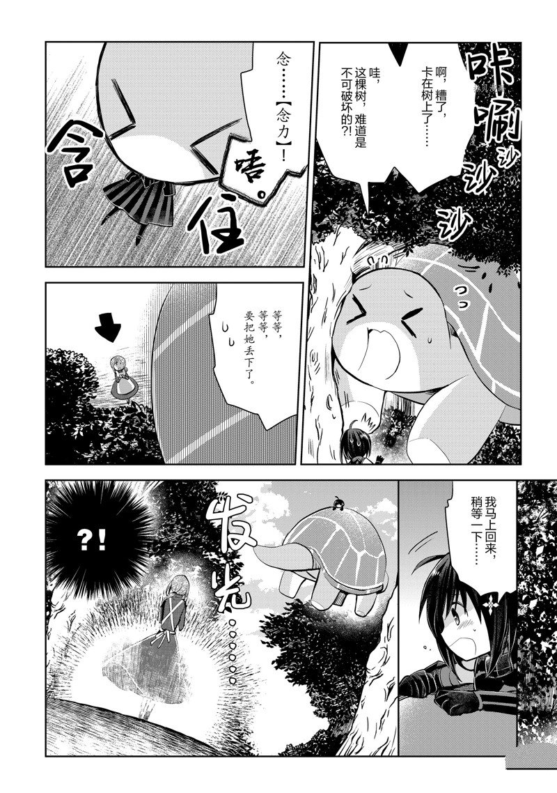 《因为太怕痛就全点防御力了》漫画最新章节第19话 试看版免费下拉式在线观看章节第【6】张图片