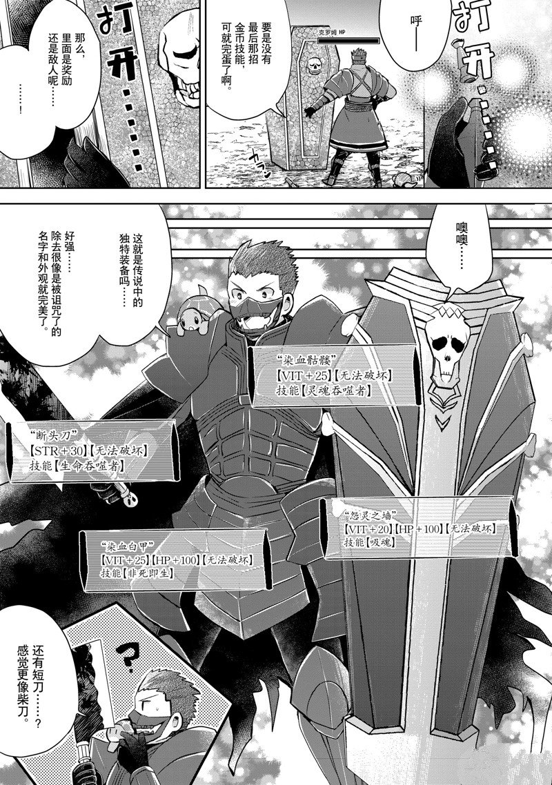 《因为太怕痛就全点防御力了》漫画最新章节第20话 试看版免费下拉式在线观看章节第【19】张图片