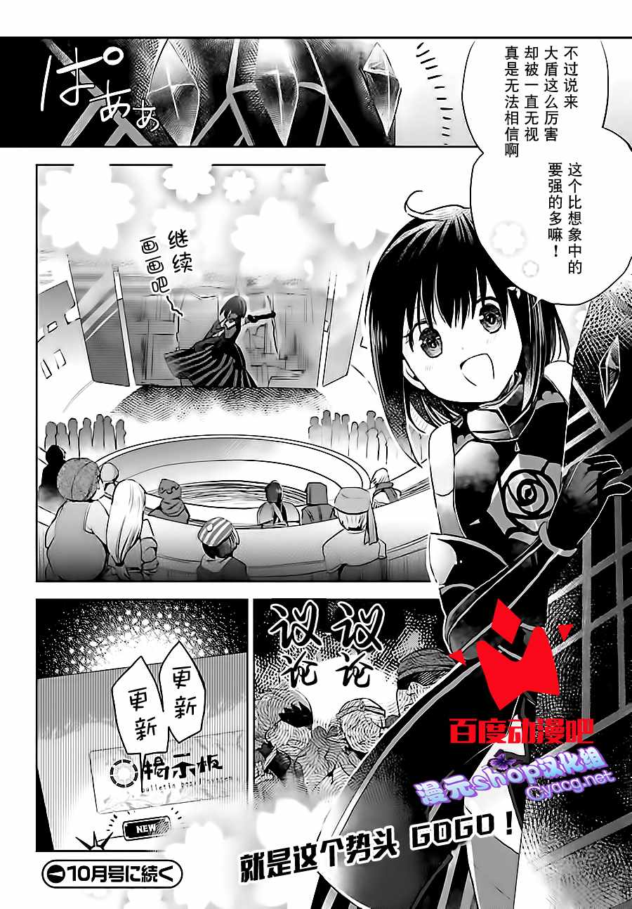 《因为太怕痛就全点防御力了》漫画最新章节第3话免费下拉式在线观看章节第【24】张图片