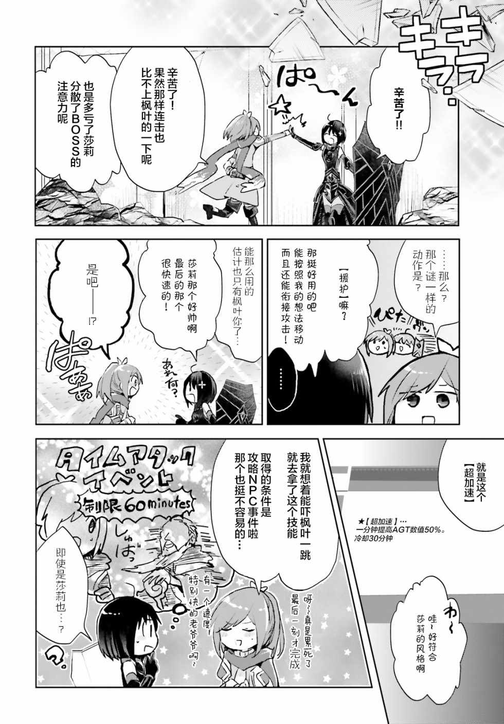 《因为太怕痛就全点防御力了》漫画最新章节第9话免费下拉式在线观看章节第【26】张图片