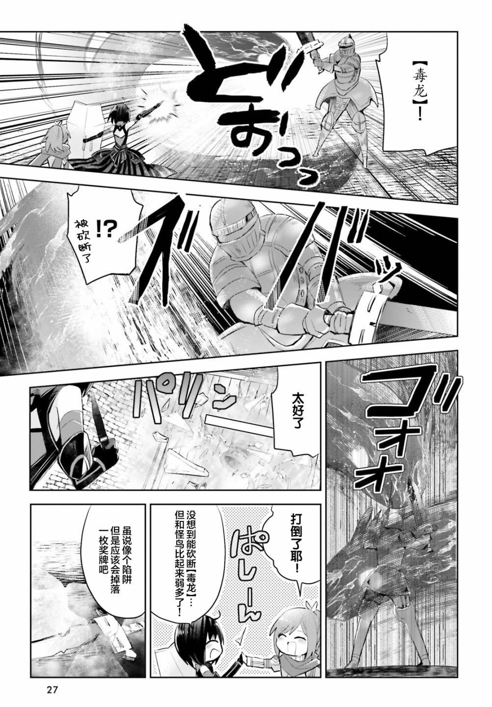 《因为太怕痛就全点防御力了》漫画最新章节第13话免费下拉式在线观看章节第【19】张图片