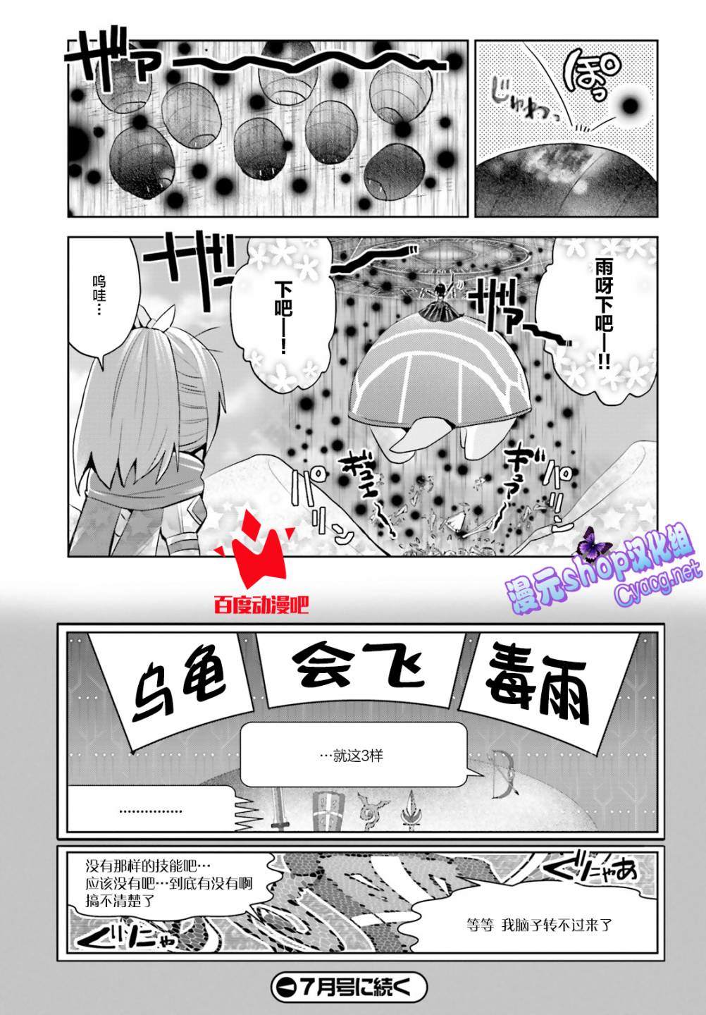 《因为太怕痛就全点防御力了》漫画最新章节第17话免费下拉式在线观看章节第【30】张图片