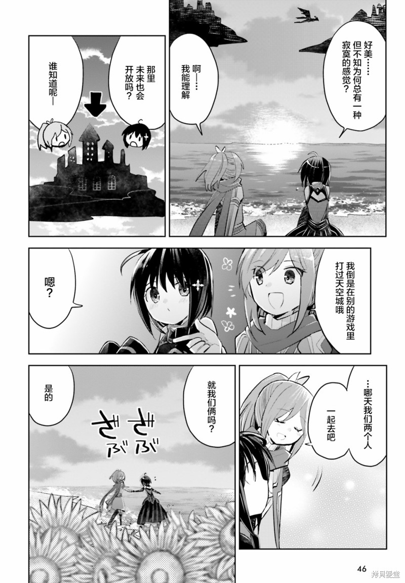 《因为太怕痛就全点防御力了》漫画最新章节第16.5话免费下拉式在线观看章节第【12】张图片