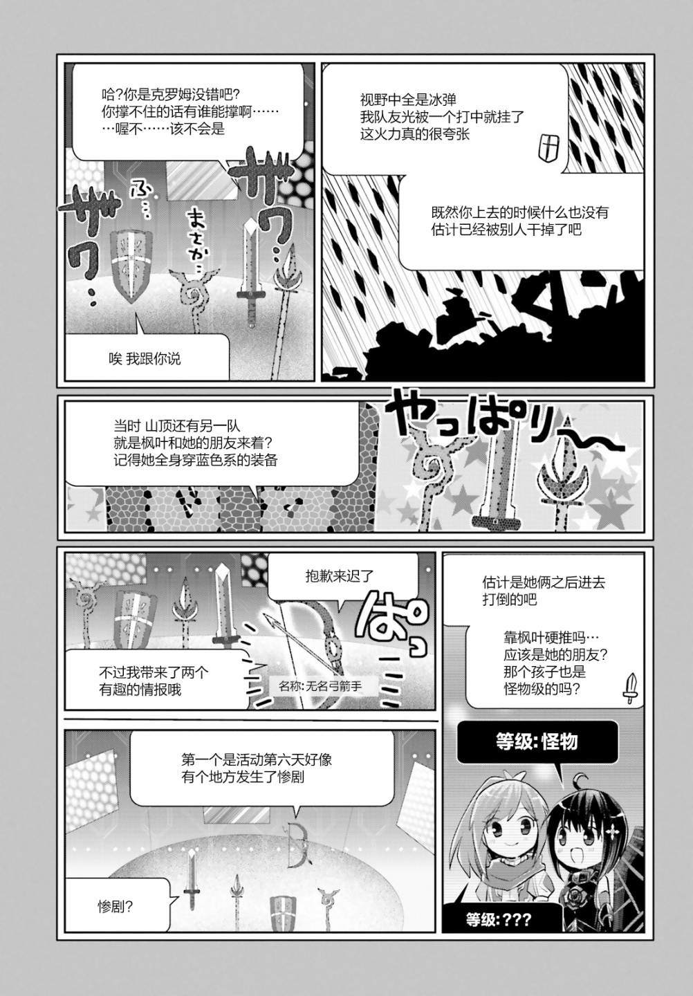 《因为太怕痛就全点防御力了》漫画最新章节第17话免费下拉式在线观看章节第【22】张图片